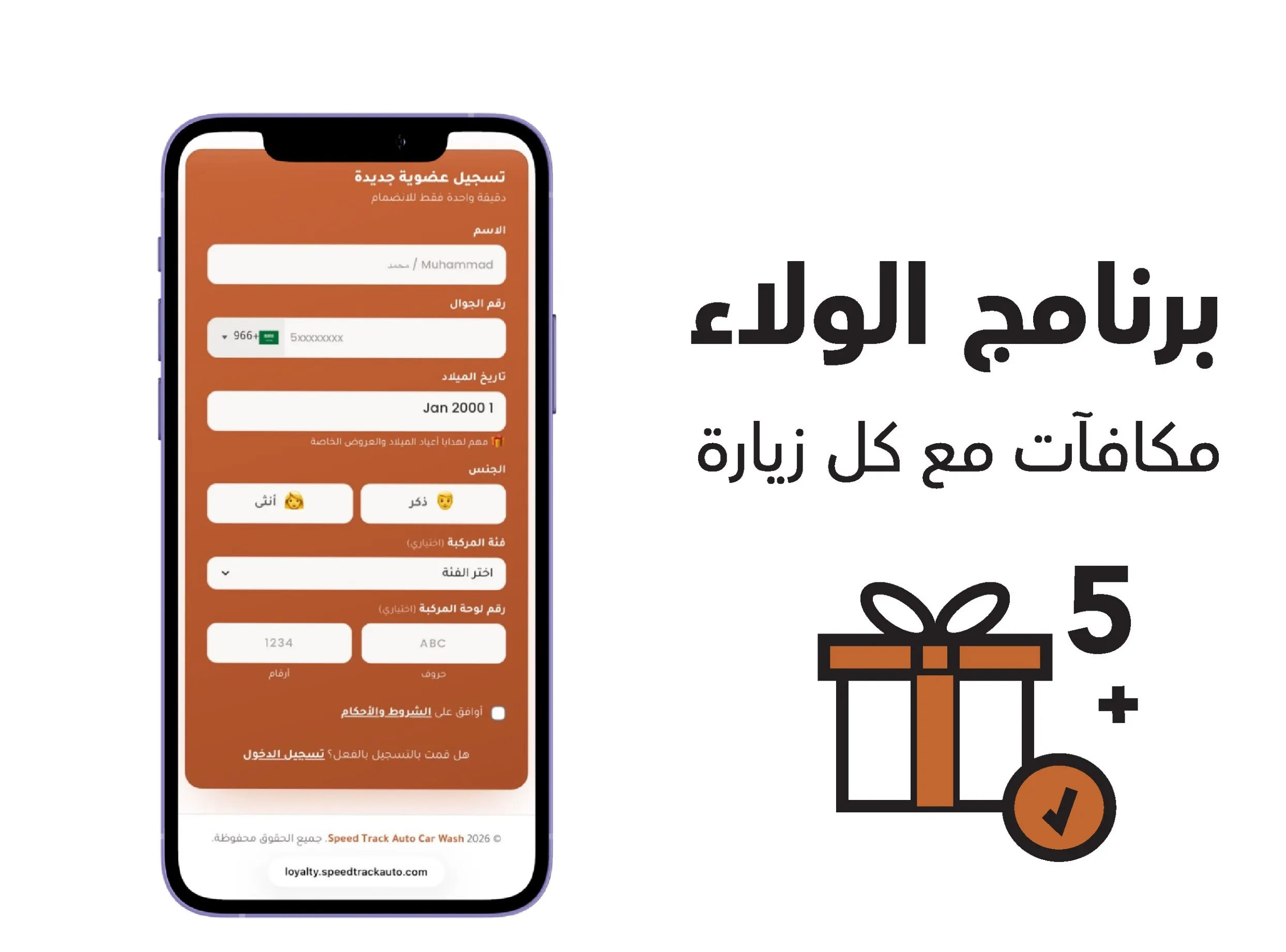 برنامج الولاء